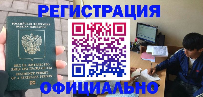 регистрация в Дивногорске